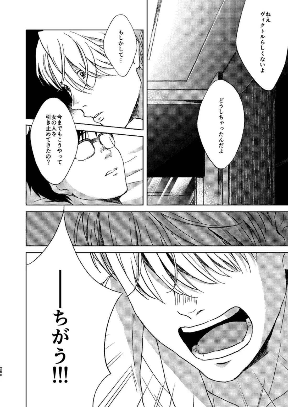 あの日の夜のif ～side V～【ユーリ!!! on ICE/ヴィク勇】 page 16