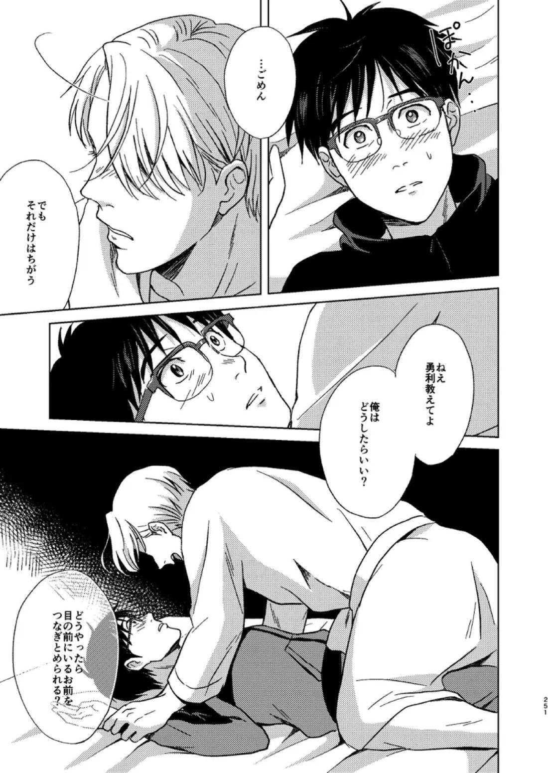 あの日の夜のif ～side V～【ユーリ!!! on ICE/ヴィク勇】 page 17