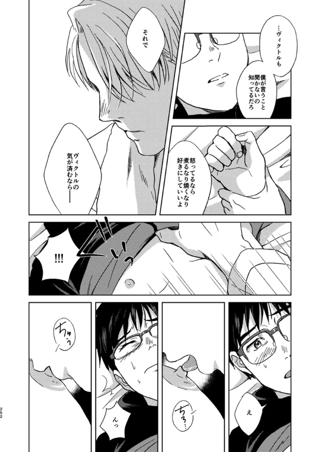 あの日の夜のif ～side V～【ユーリ!!! on ICE/ヴィク勇】 page 18