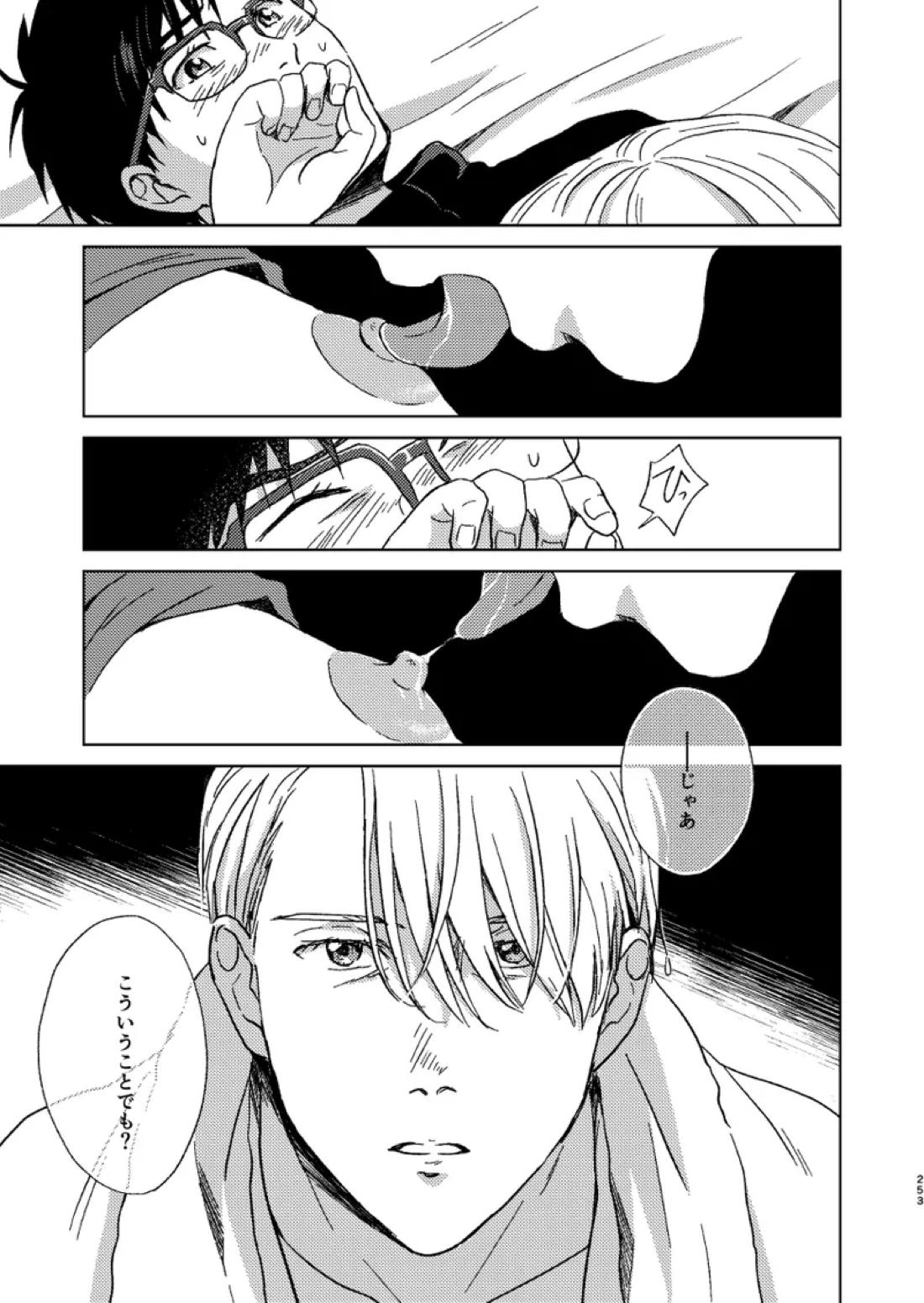 あの日の夜のif ～side V～【ユーリ!!! on ICE/ヴィク勇】 page 19