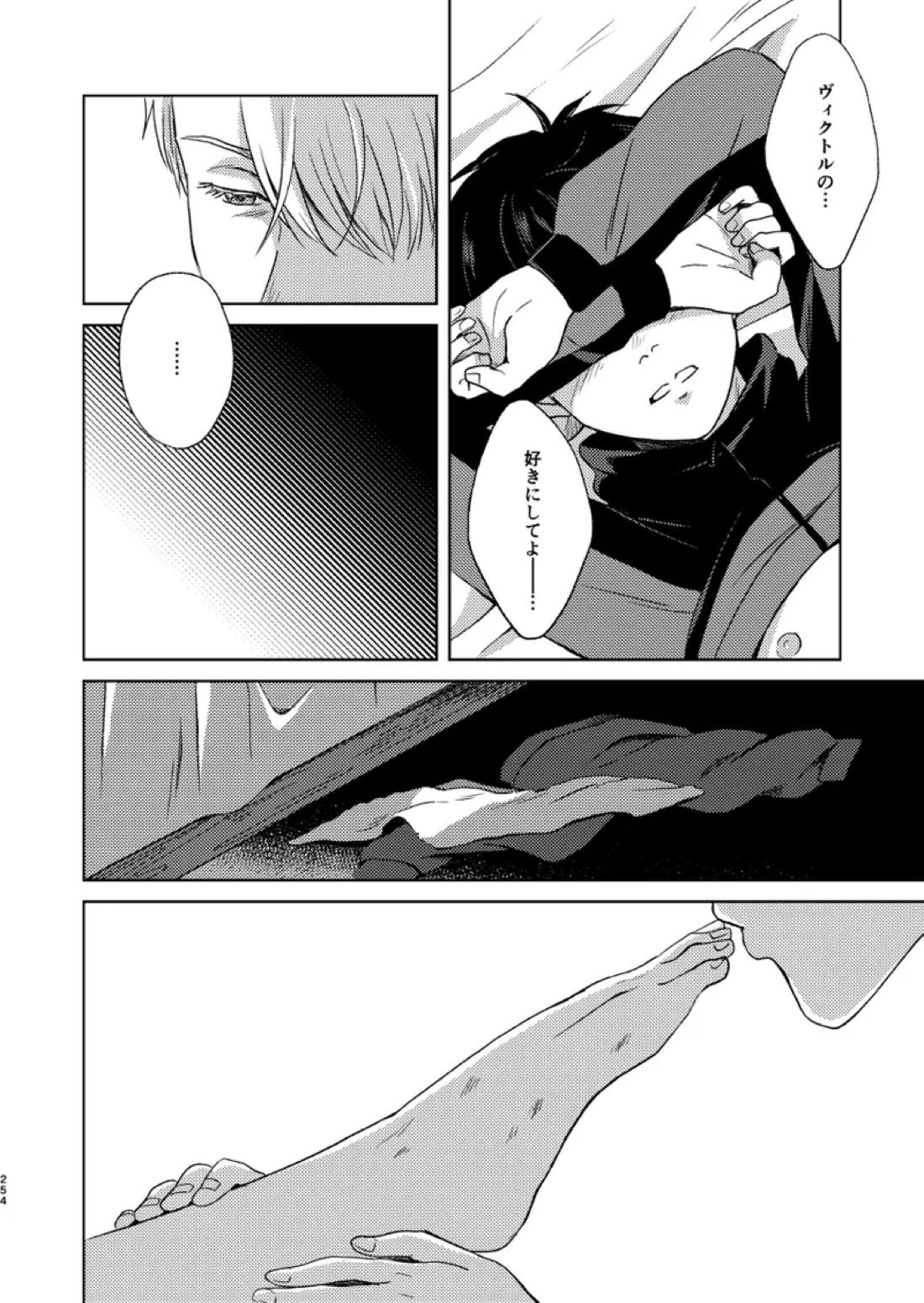 あの日の夜のif ～side V～【ユーリ!!! on ICE/ヴィク勇】 page 20