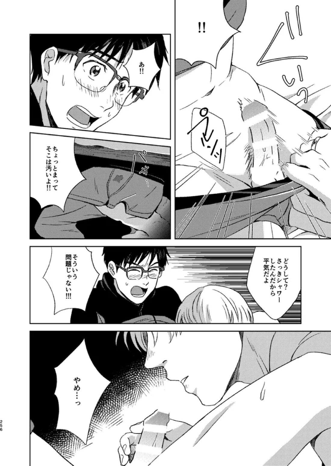 あの日の夜のif ～side V～【ユーリ!!! on ICE/ヴィク勇】 page 22