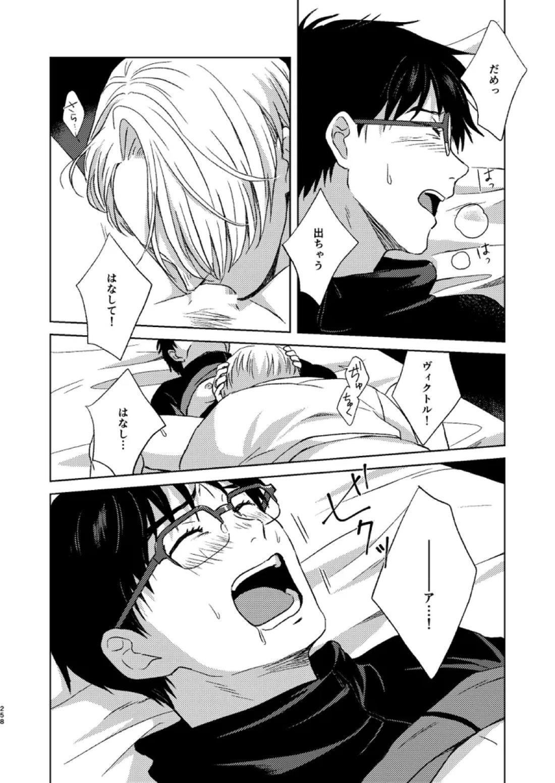 あの日の夜のif ～side V～【ユーリ!!! on ICE/ヴィク勇】 page 24