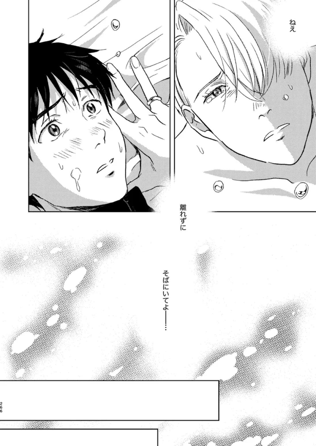 あの日の夜のif ～side V～【ユーリ!!! on ICE/ヴィク勇】 page 32