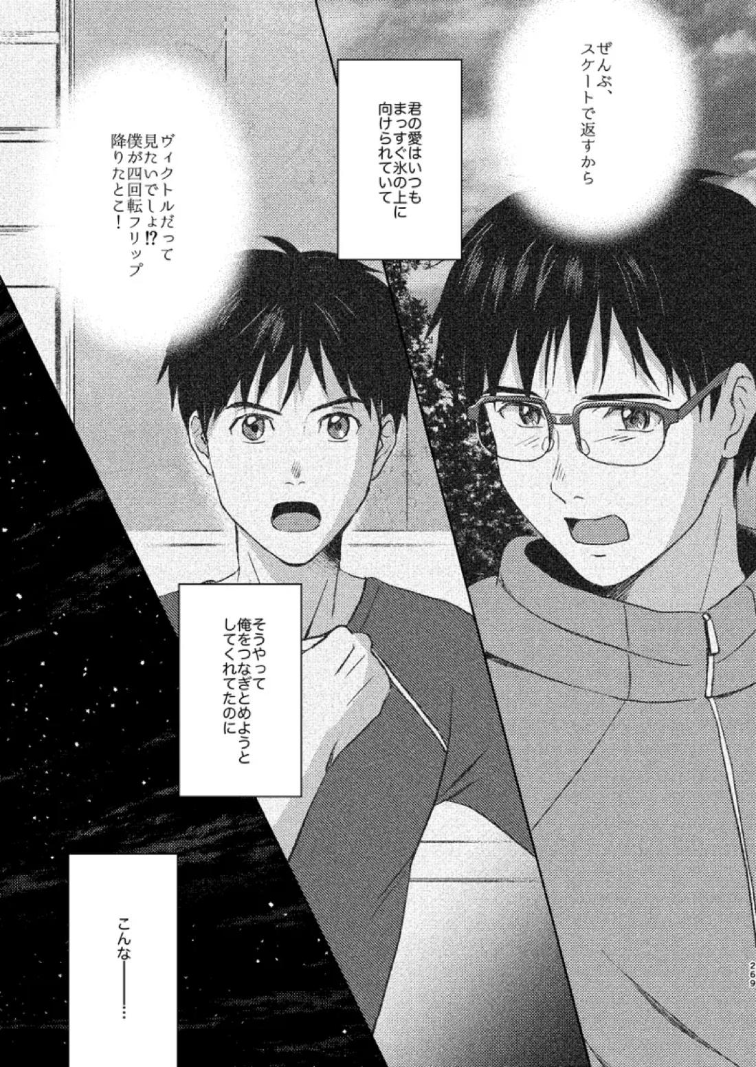 あの日の夜のif ～side V～【ユーリ!!! on ICE/ヴィク勇】 page 35