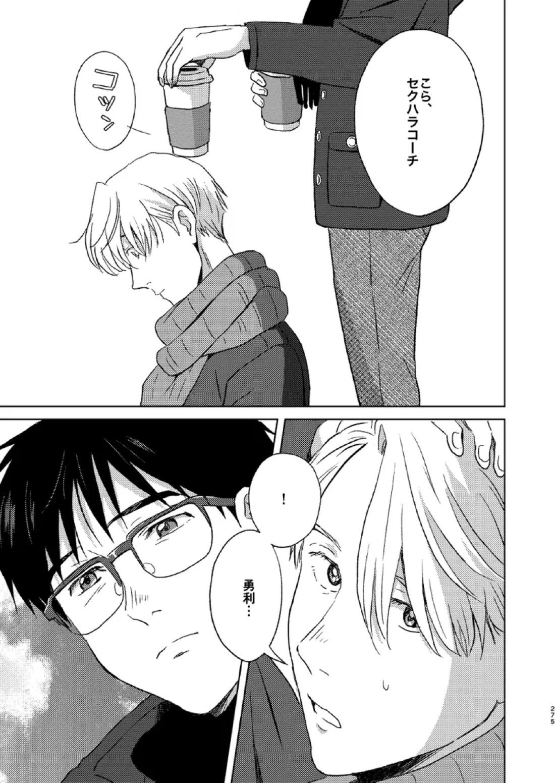 あの日の夜のif ～side V～【ユーリ!!! on ICE/ヴィク勇】 page 41