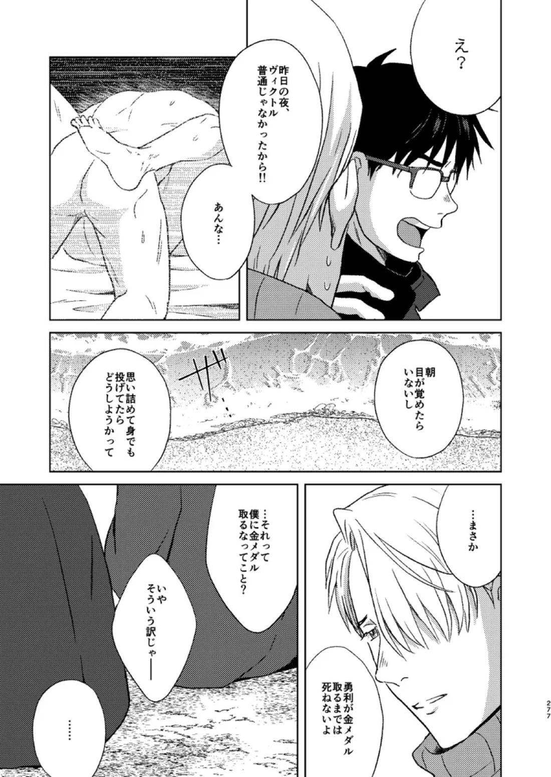 あの日の夜のif ～side V～【ユーリ!!! on ICE/ヴィク勇】 page 43