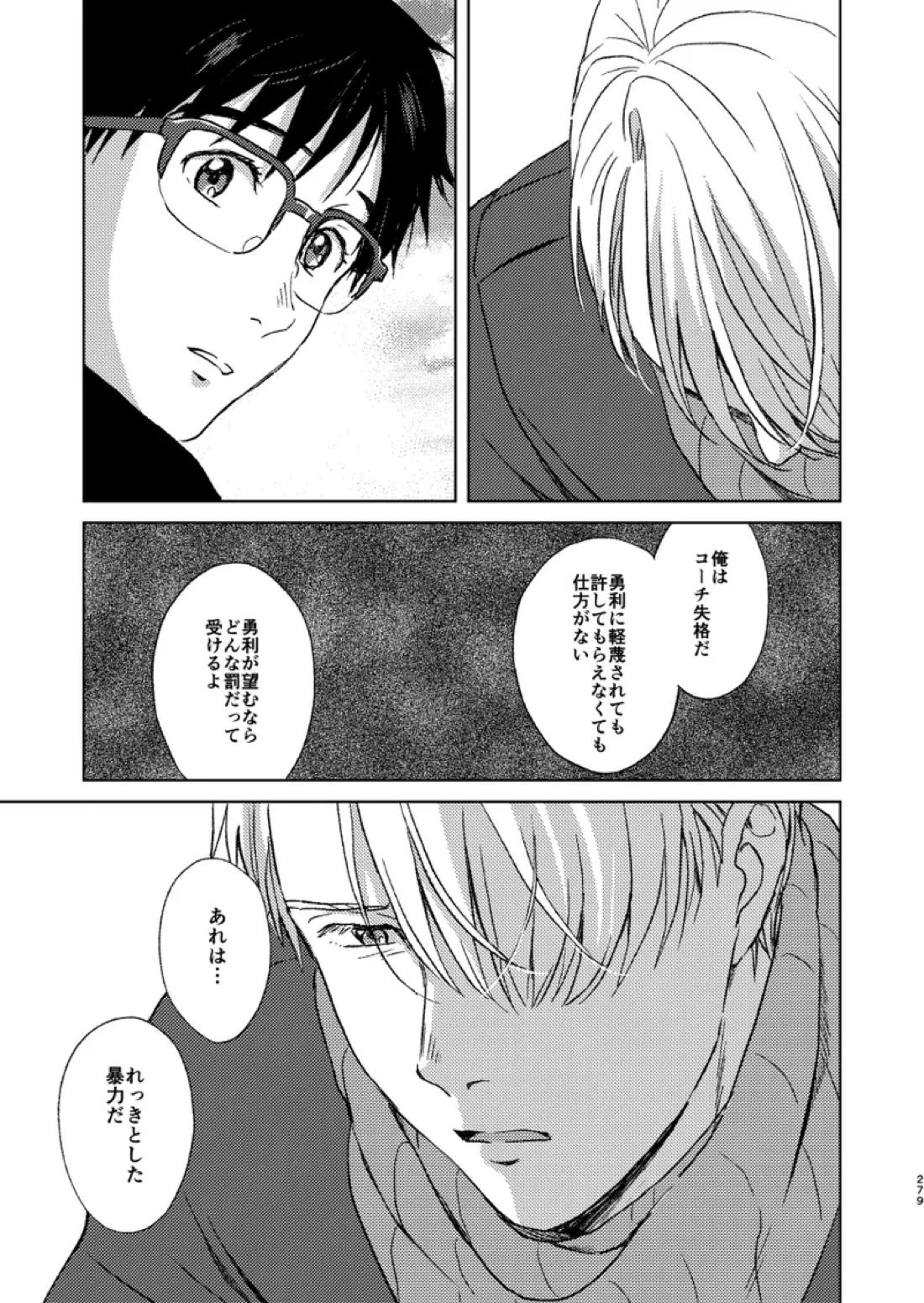 あの日の夜のif ～side V～【ユーリ!!! on ICE/ヴィク勇】 page 45