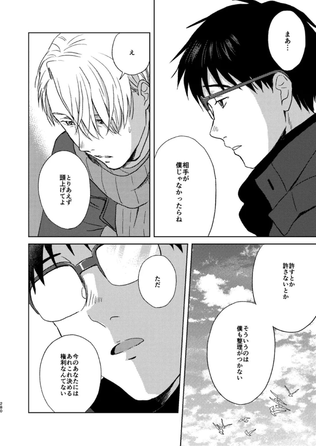 あの日の夜のif ～side V～【ユーリ!!! on ICE/ヴィク勇】 page 46