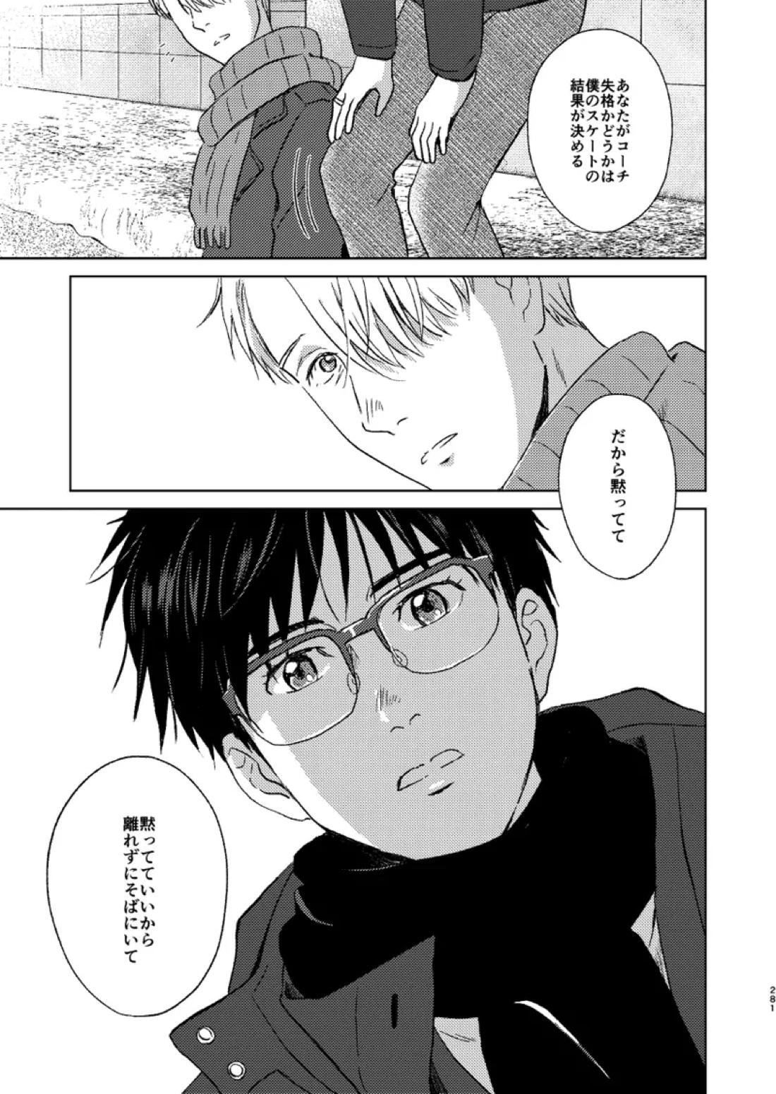 あの日の夜のif ～side V～【ユーリ!!! on ICE/ヴィク勇】 page 47