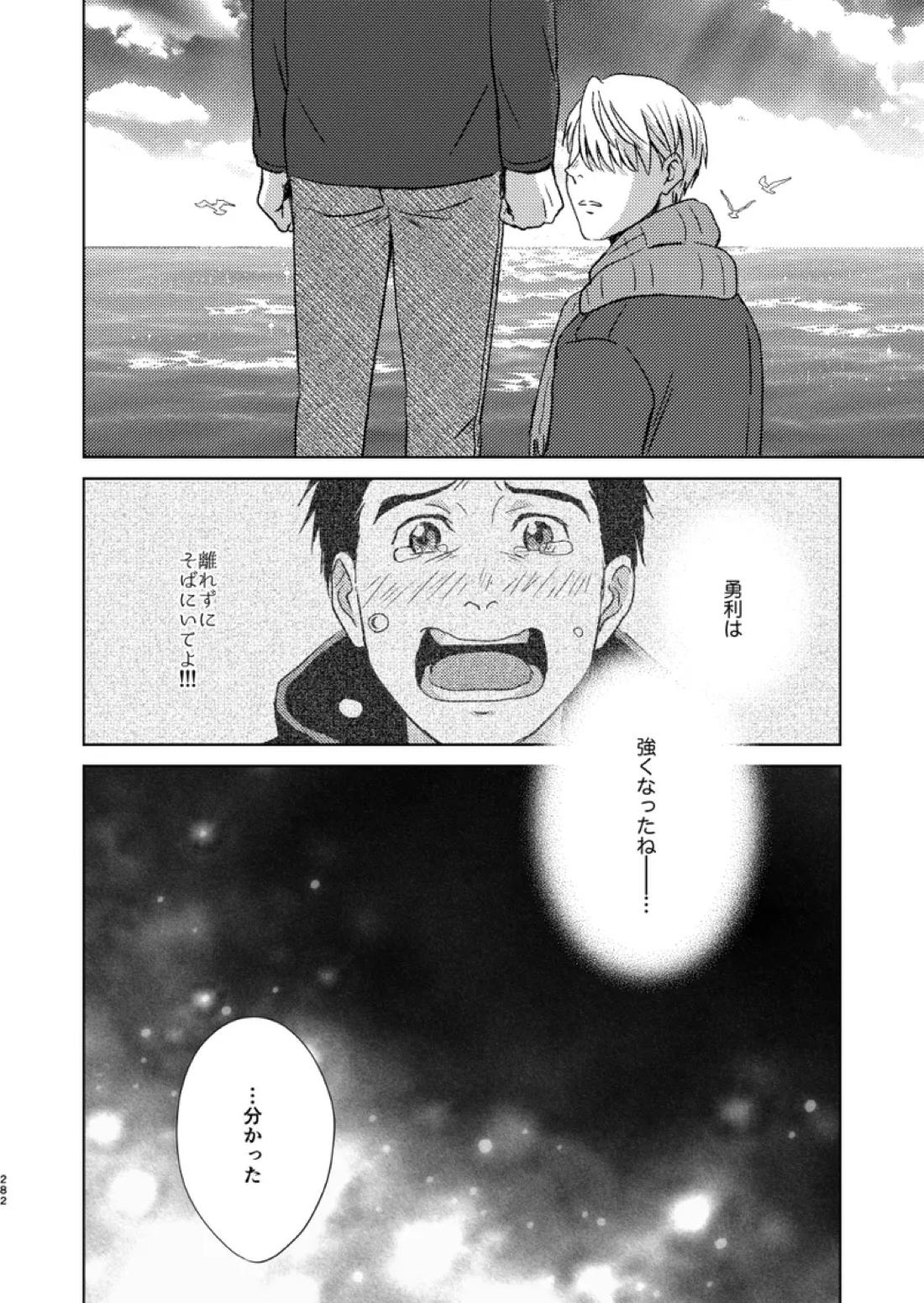 あの日の夜のif ～side V～【ユーリ!!! on ICE/ヴィク勇】 page 48