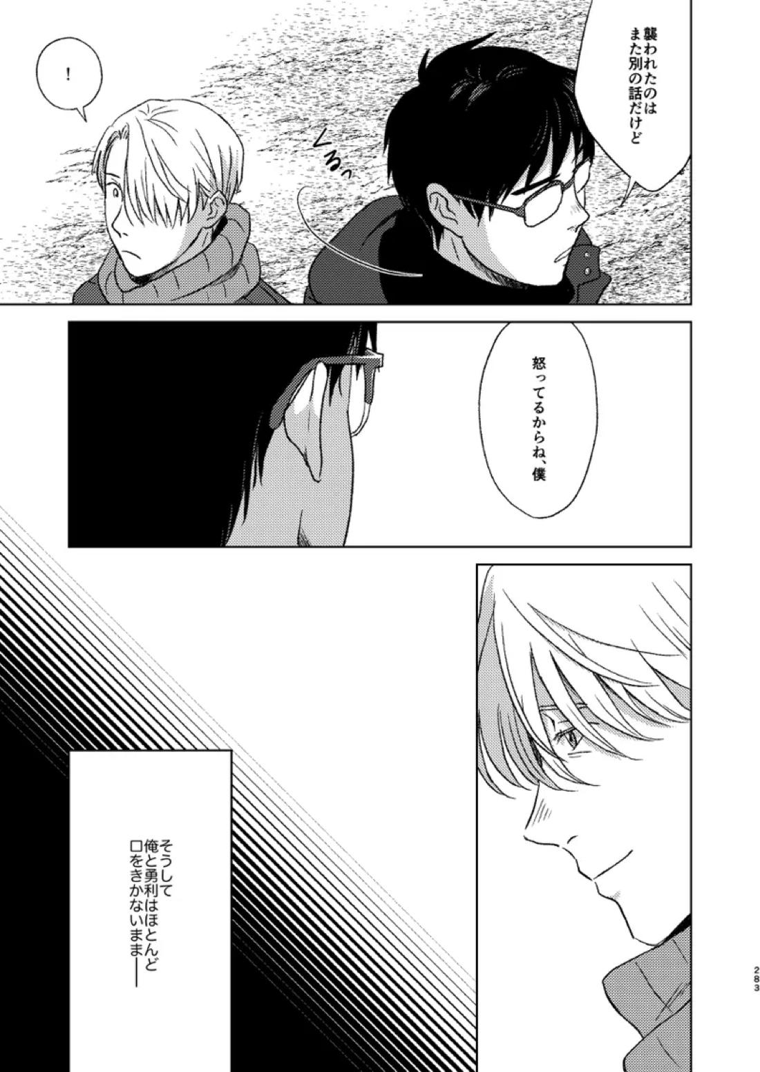 あの日の夜のif ～side V～【ユーリ!!! on ICE/ヴィク勇】 page 49