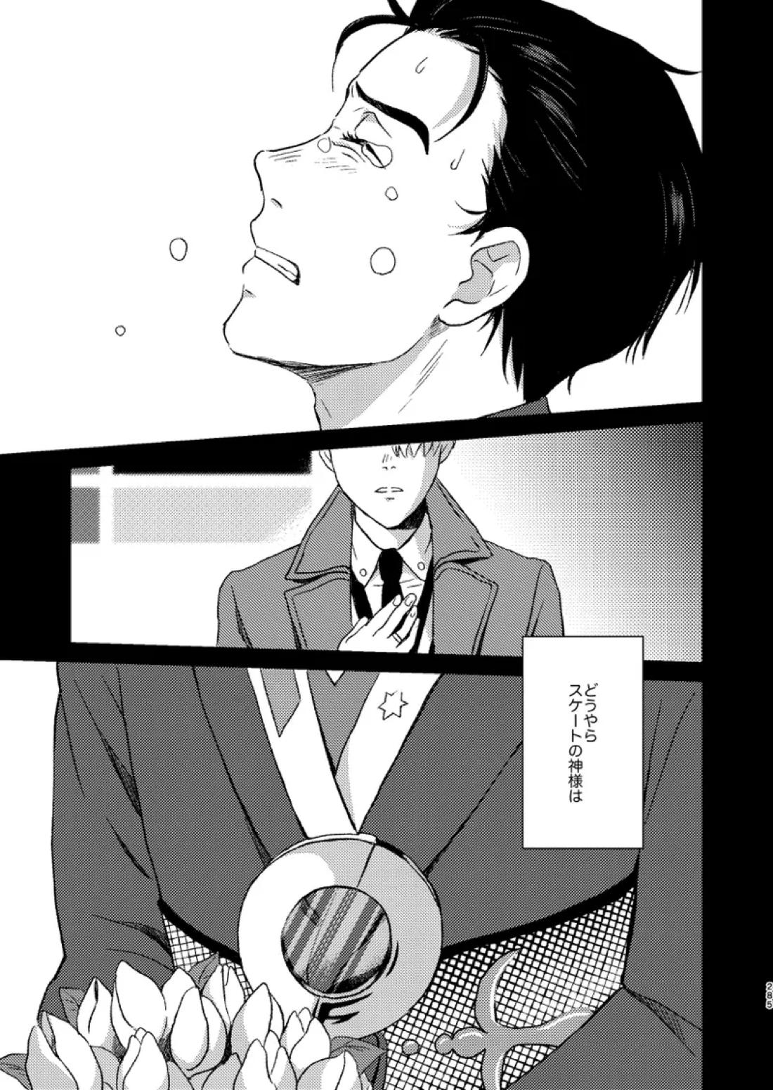 あの日の夜のif ～side V～【ユーリ!!! on ICE/ヴィク勇】 page 51