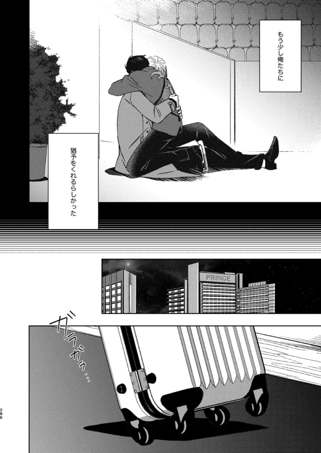 あの日の夜のif ～side V～【ユーリ!!! on ICE/ヴィク勇】 page 52