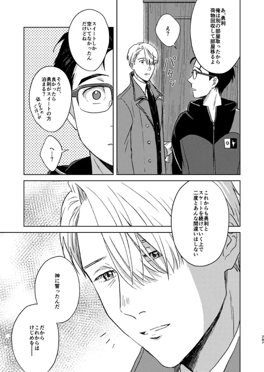 あの日の夜のif ～side V～【ユーリ!!! on ICE/ヴィク勇】 page 53