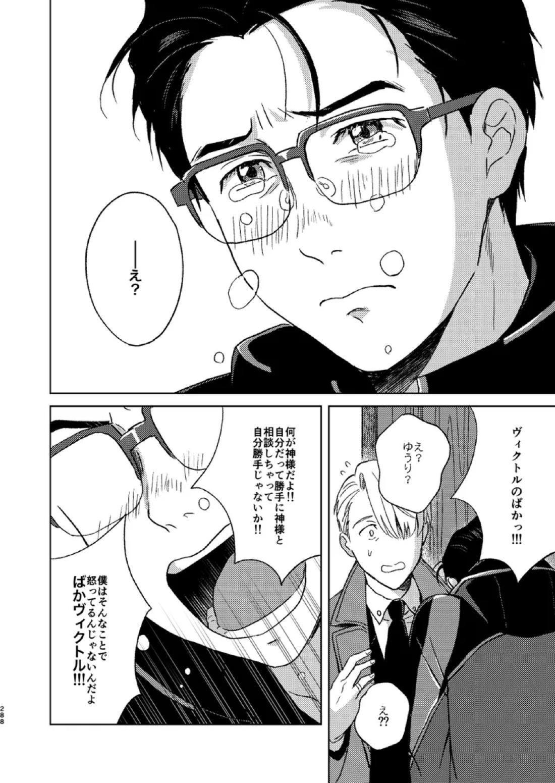 あの日の夜のif ～side V～【ユーリ!!! on ICE/ヴィク勇】 page 54