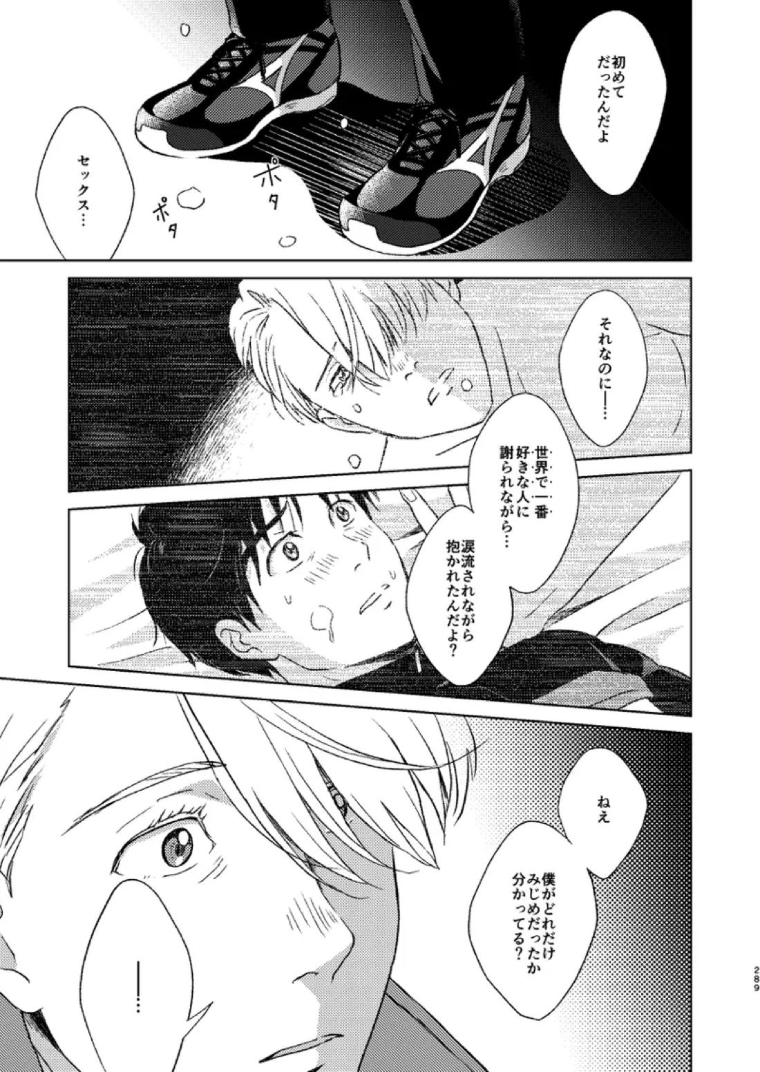 あの日の夜のif ～side V～【ユーリ!!! on ICE/ヴィク勇】 page 55
