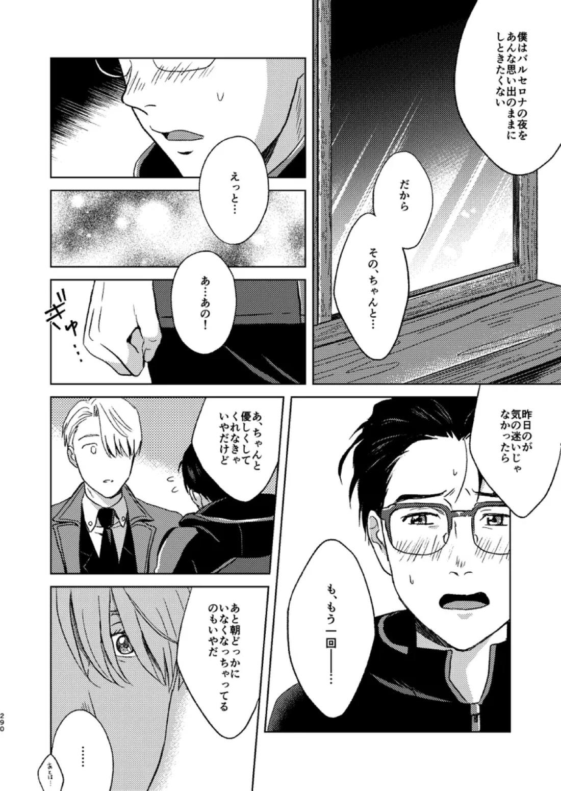 あの日の夜のif ～side V～【ユーリ!!! on ICE/ヴィク勇】 page 56