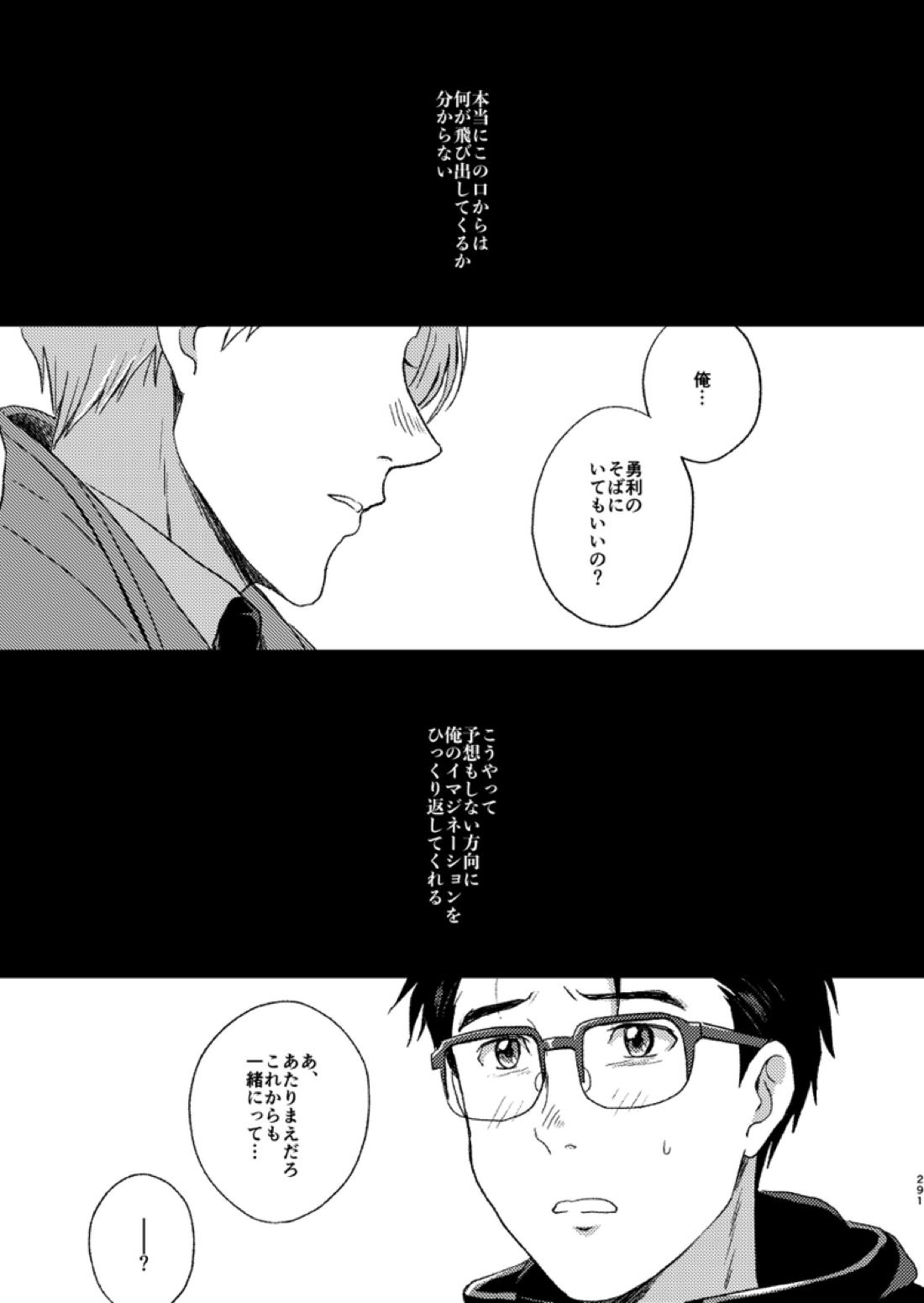 あの日の夜のif ～side V～【ユーリ!!! on ICE/ヴィク勇】 page 57
