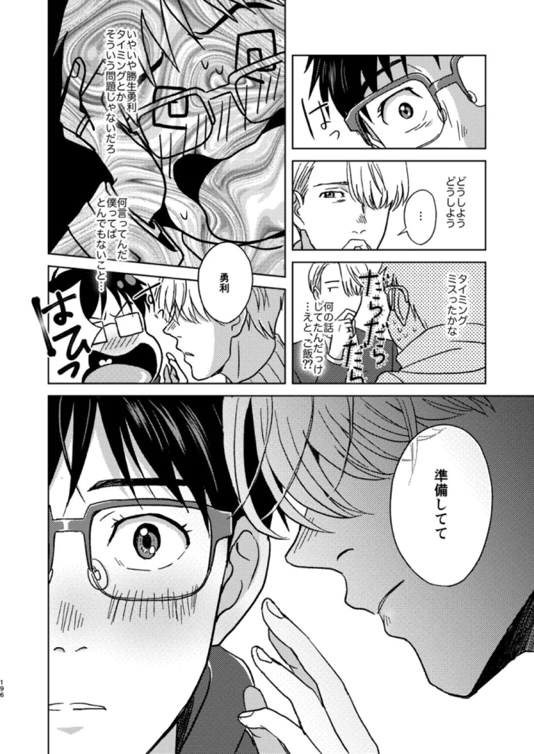 あの日の夜のif ～side Y～【ユーリ!!! on ICE/ヴィク勇】 page 11