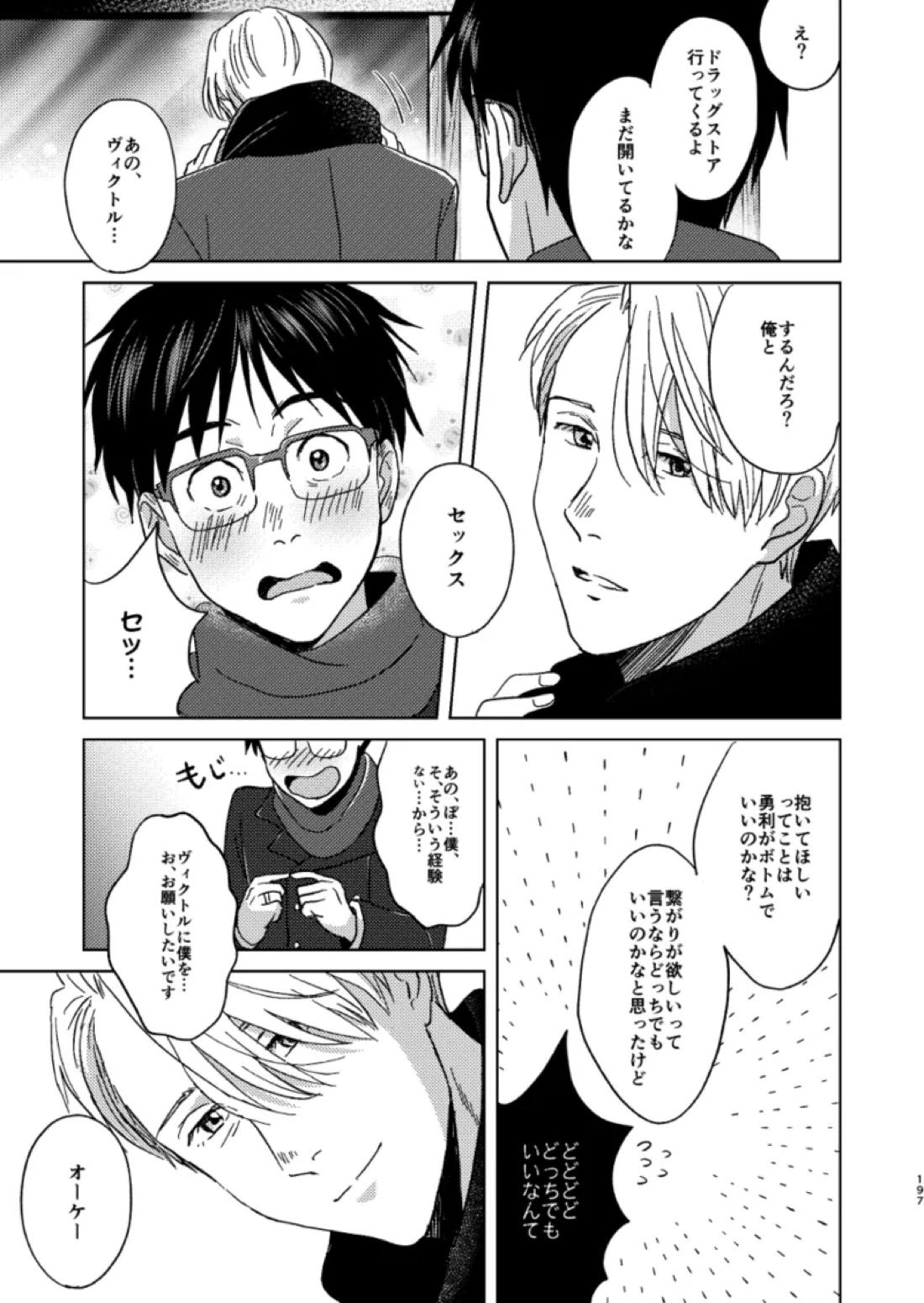 あの日の夜のif ～side Y～【ユーリ!!! on ICE/ヴィク勇】 page 12