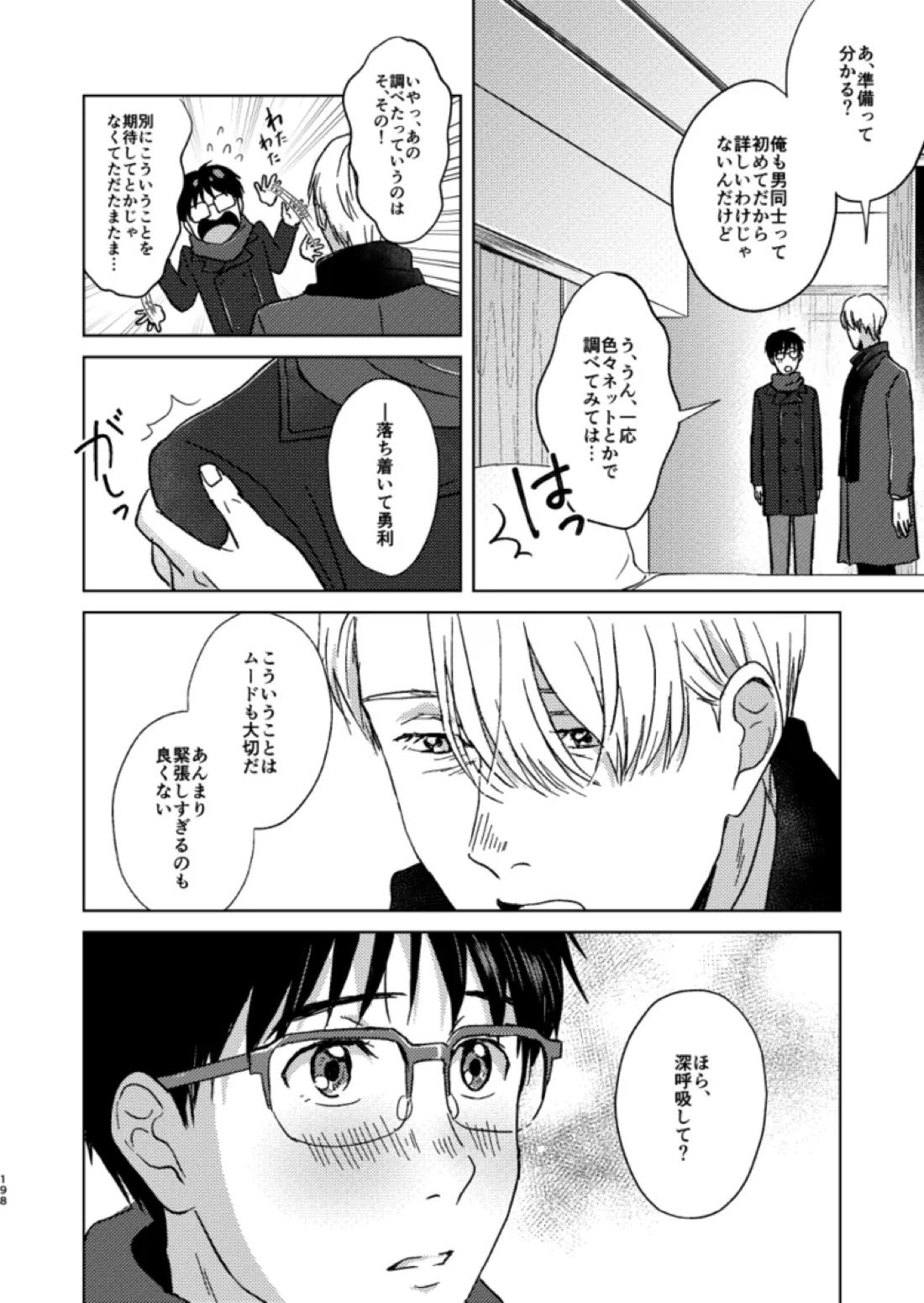 あの日の夜のif ～side Y～【ユーリ!!! on ICE/ヴィク勇】 page 13