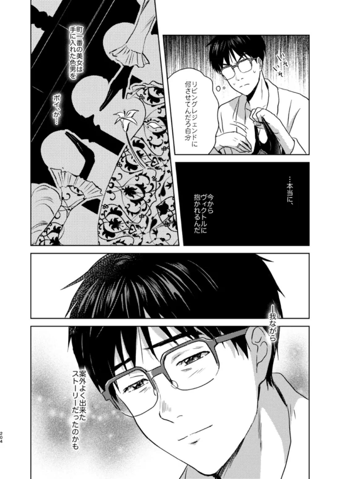 あの日の夜のif ～side Y～【ユーリ!!! on ICE/ヴィク勇】 page 19
