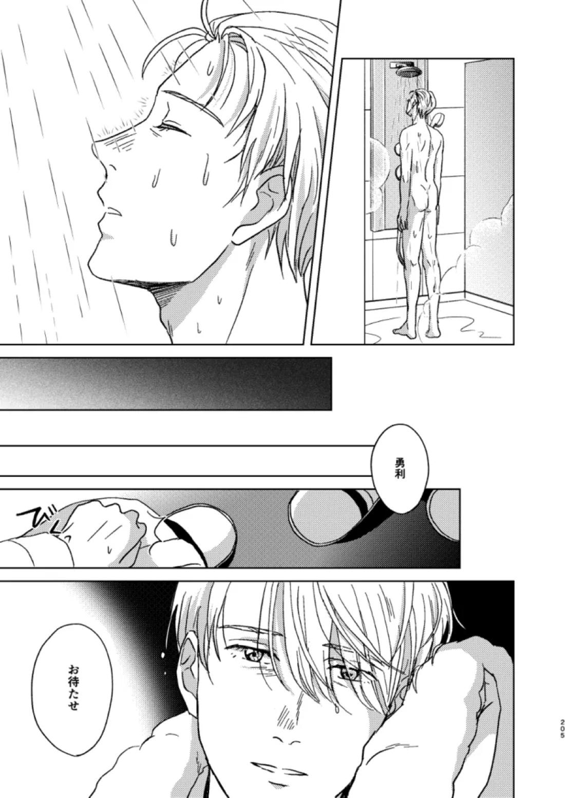 あの日の夜のif ～side Y～【ユーリ!!! on ICE/ヴィク勇】 page 20