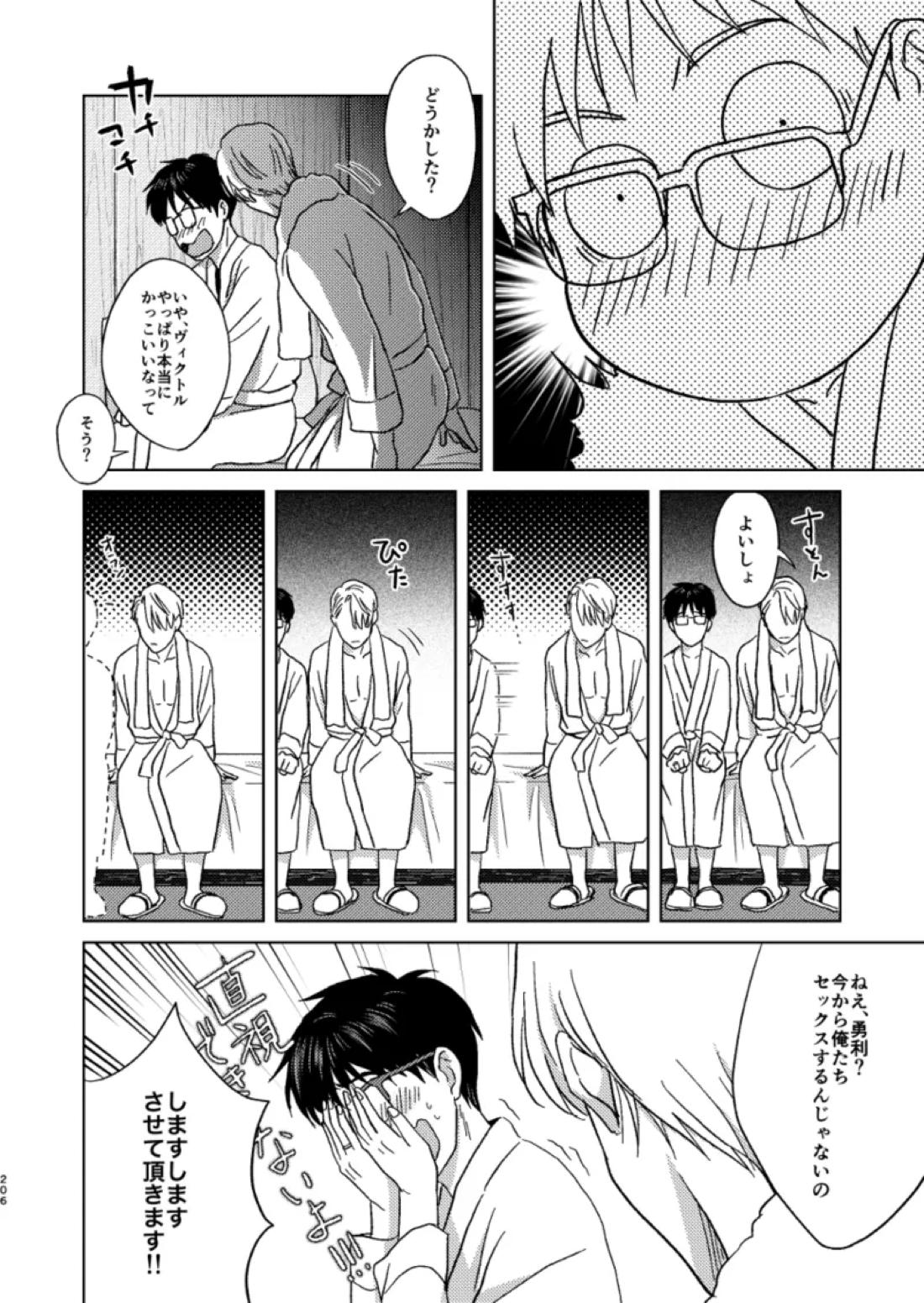 あの日の夜のif ～side Y～【ユーリ!!! on ICE/ヴィク勇】 page 21