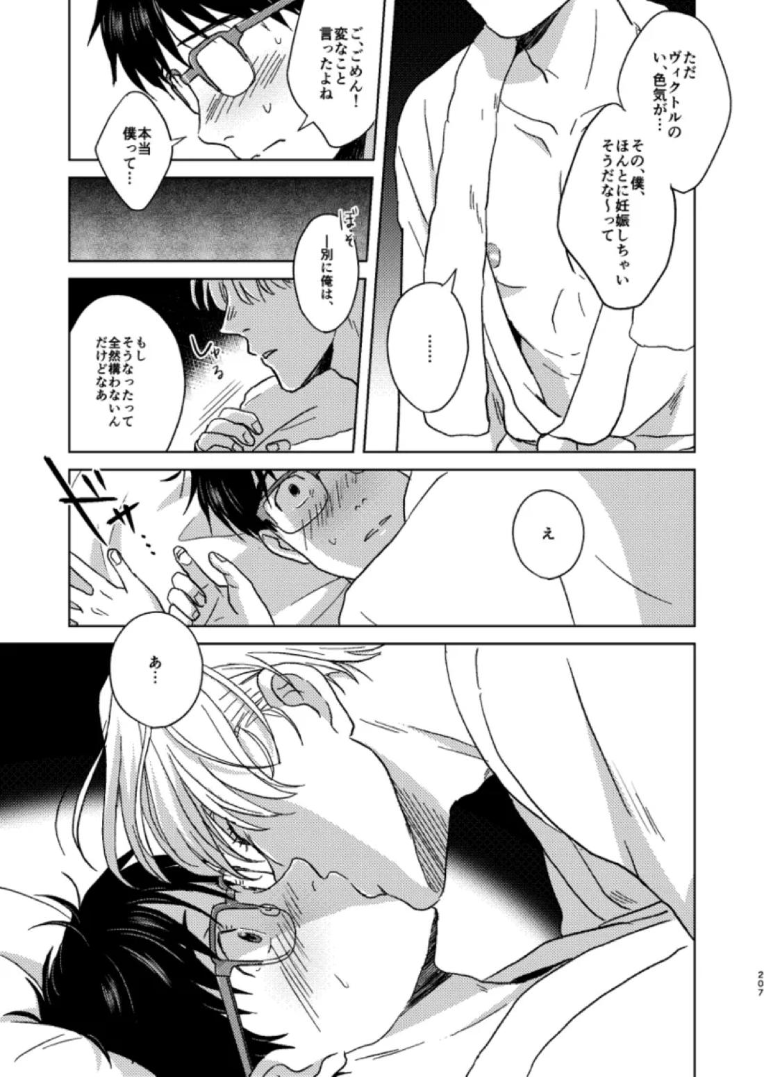 あの日の夜のif ～side Y～【ユーリ!!! on ICE/ヴィク勇】 page 22