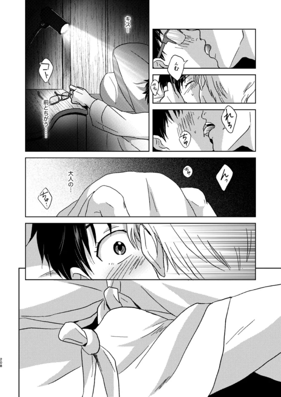 あの日の夜のif ～side Y～【ユーリ!!! on ICE/ヴィク勇】 page 23
