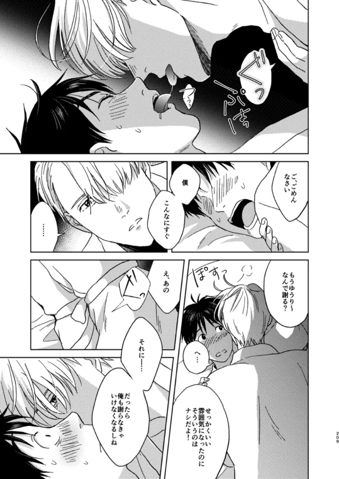 あの日の夜のif ～side Y～【ユーリ!!! on ICE/ヴィク勇】 page 24