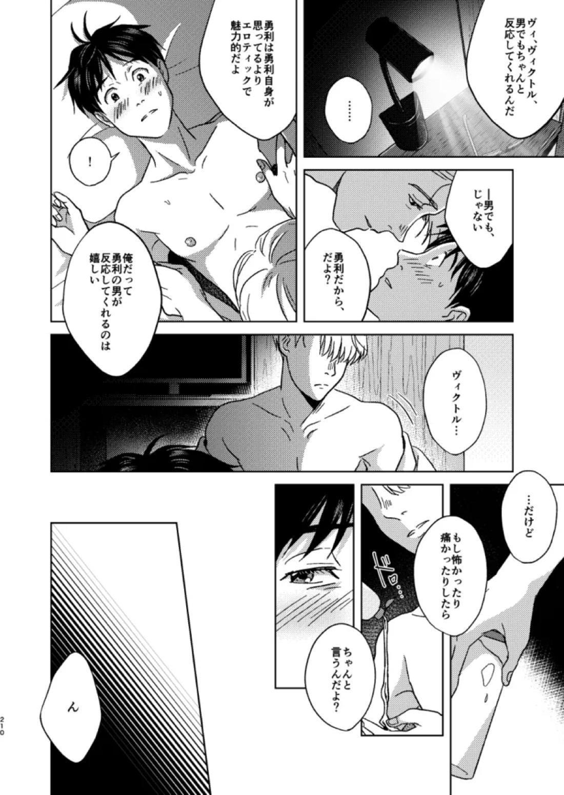 あの日の夜のif ～side Y～【ユーリ!!! on ICE/ヴィク勇】 page 25