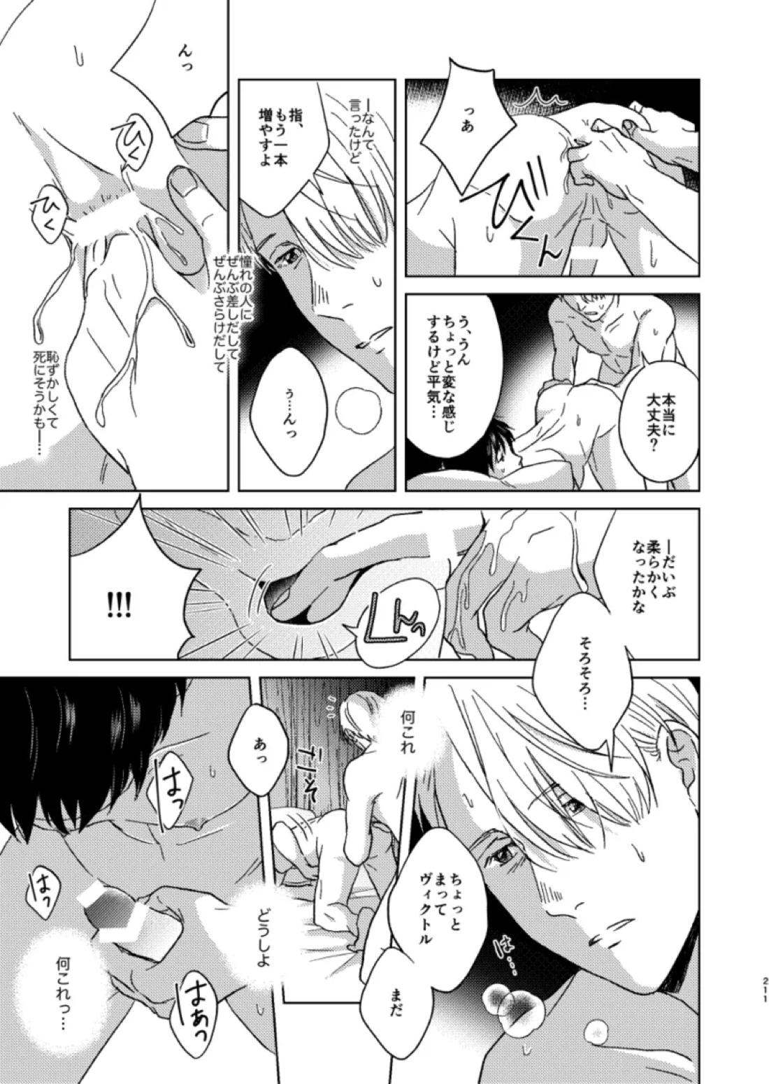 あの日の夜のif ～side Y～【ユーリ!!! on ICE/ヴィク勇】 page 26
