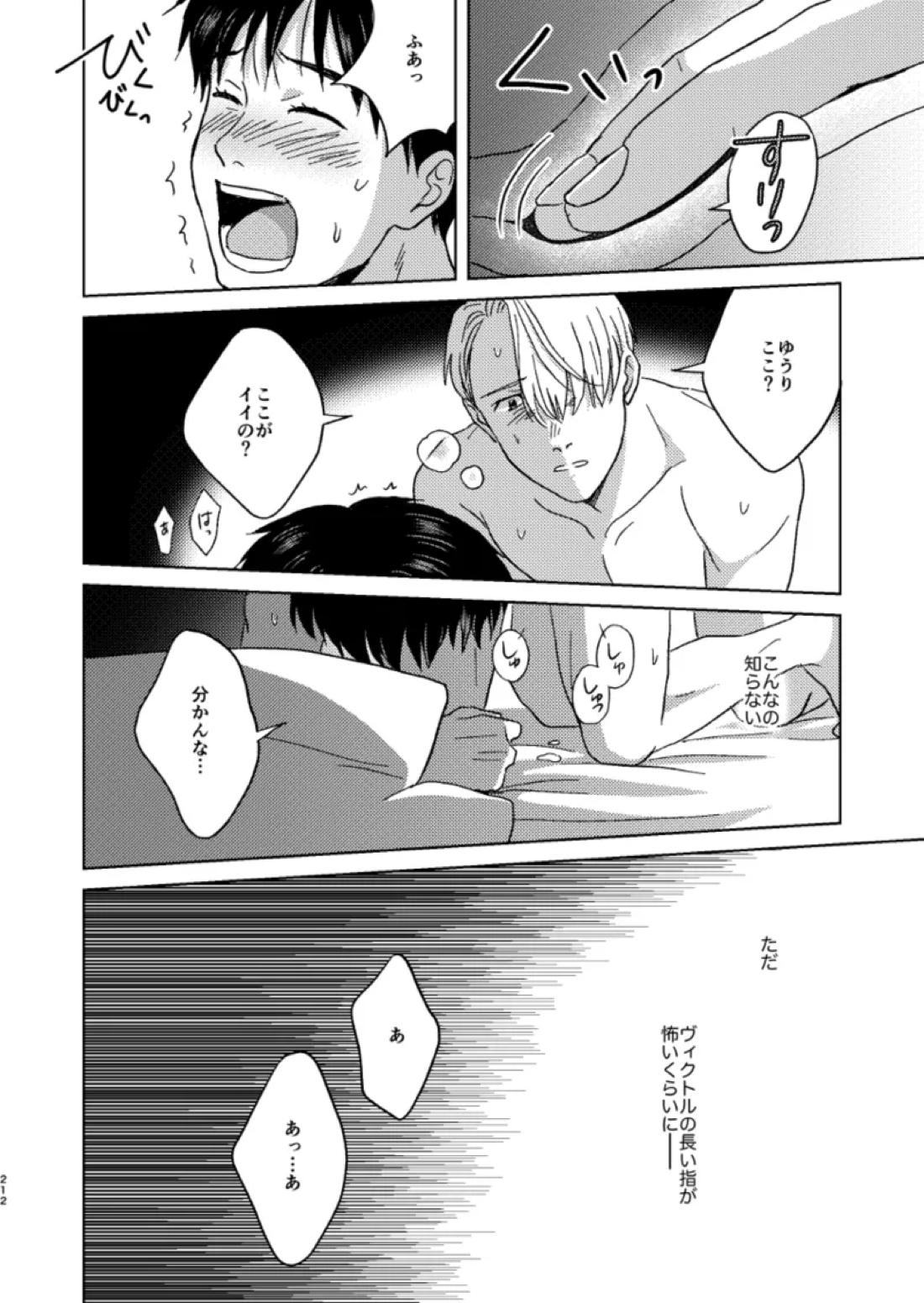 あの日の夜のif ～side Y～【ユーリ!!! on ICE/ヴィク勇】 page 27