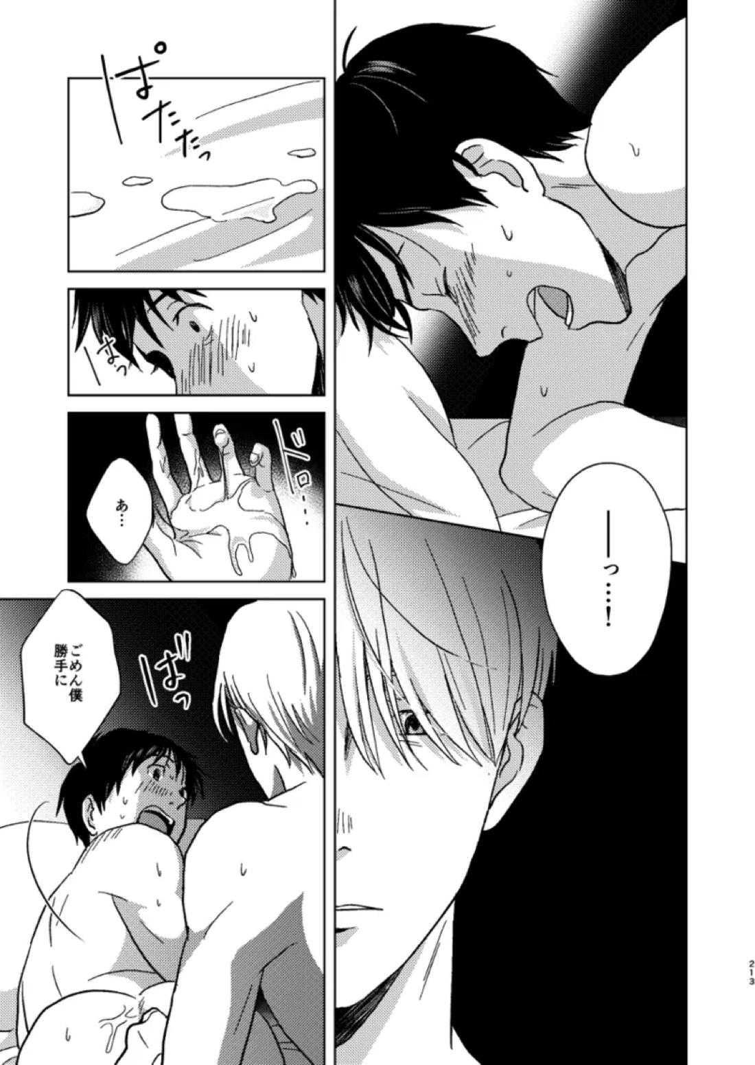 あの日の夜のif ～side Y～【ユーリ!!! on ICE/ヴィク勇】 page 28