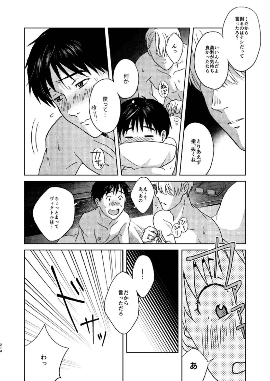 あの日の夜のif ～side Y～【ユーリ!!! on ICE/ヴィク勇】 page 29