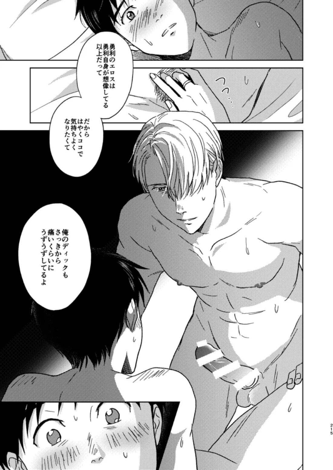 あの日の夜のif ～side Y～【ユーリ!!! on ICE/ヴィク勇】 page 30