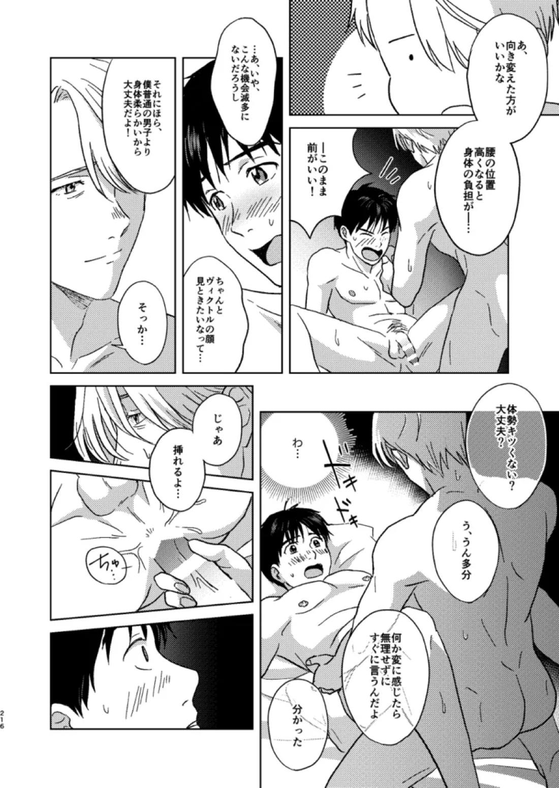 あの日の夜のif ～side Y～【ユーリ!!! on ICE/ヴィク勇】 page 31