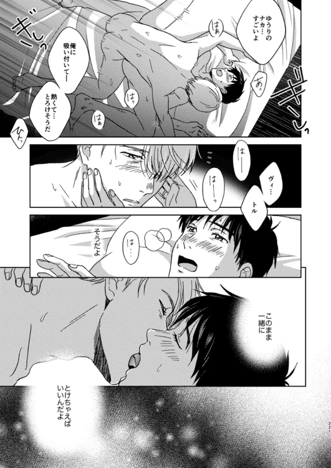 あの日の夜のif ～side Y～【ユーリ!!! on ICE/ヴィク勇】 page 36