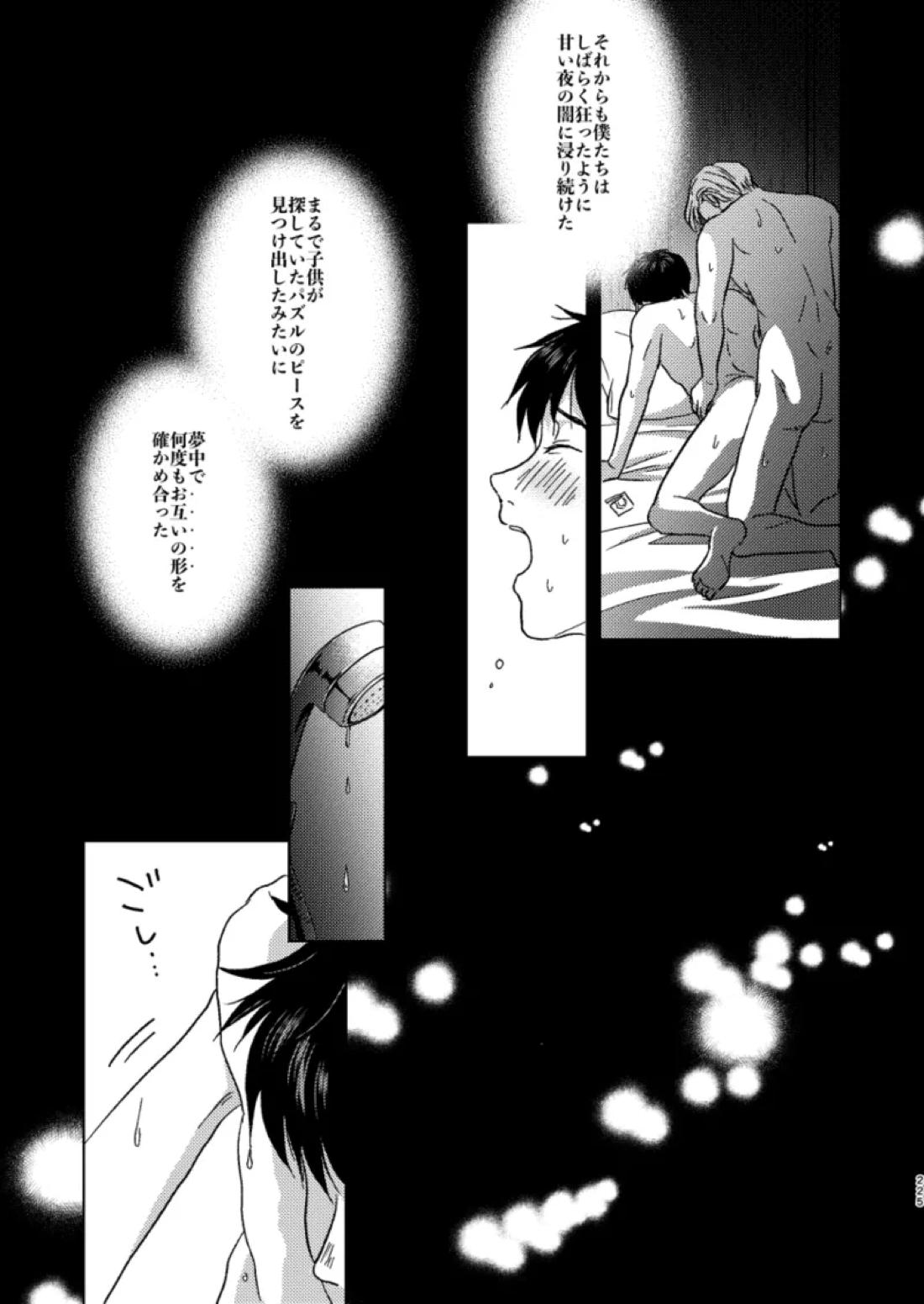 あの日の夜のif ～side Y～【ユーリ!!! on ICE/ヴィク勇】 page 40