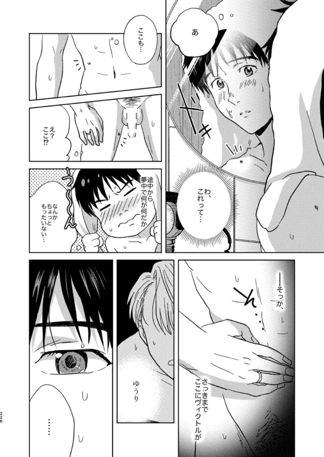あの日の夜のif ～side Y～【ユーリ!!! on ICE/ヴィク勇】 page 41