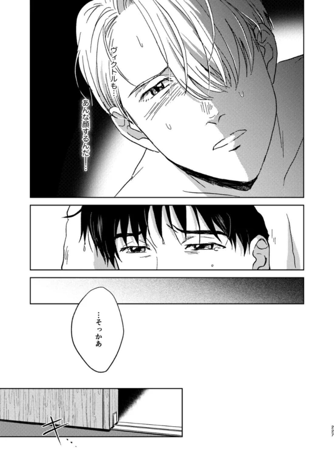 あの日の夜のif ～side Y～【ユーリ!!! on ICE/ヴィク勇】 page 42
