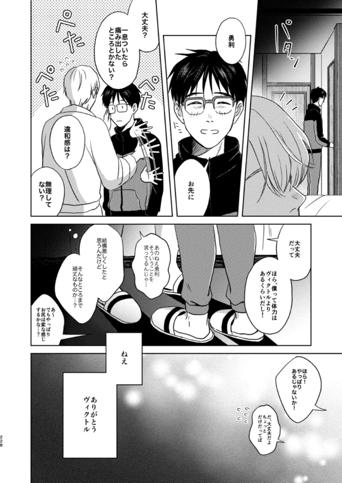 あの日の夜のif ～side Y～【ユーリ!!! on ICE/ヴィク勇】 page 43