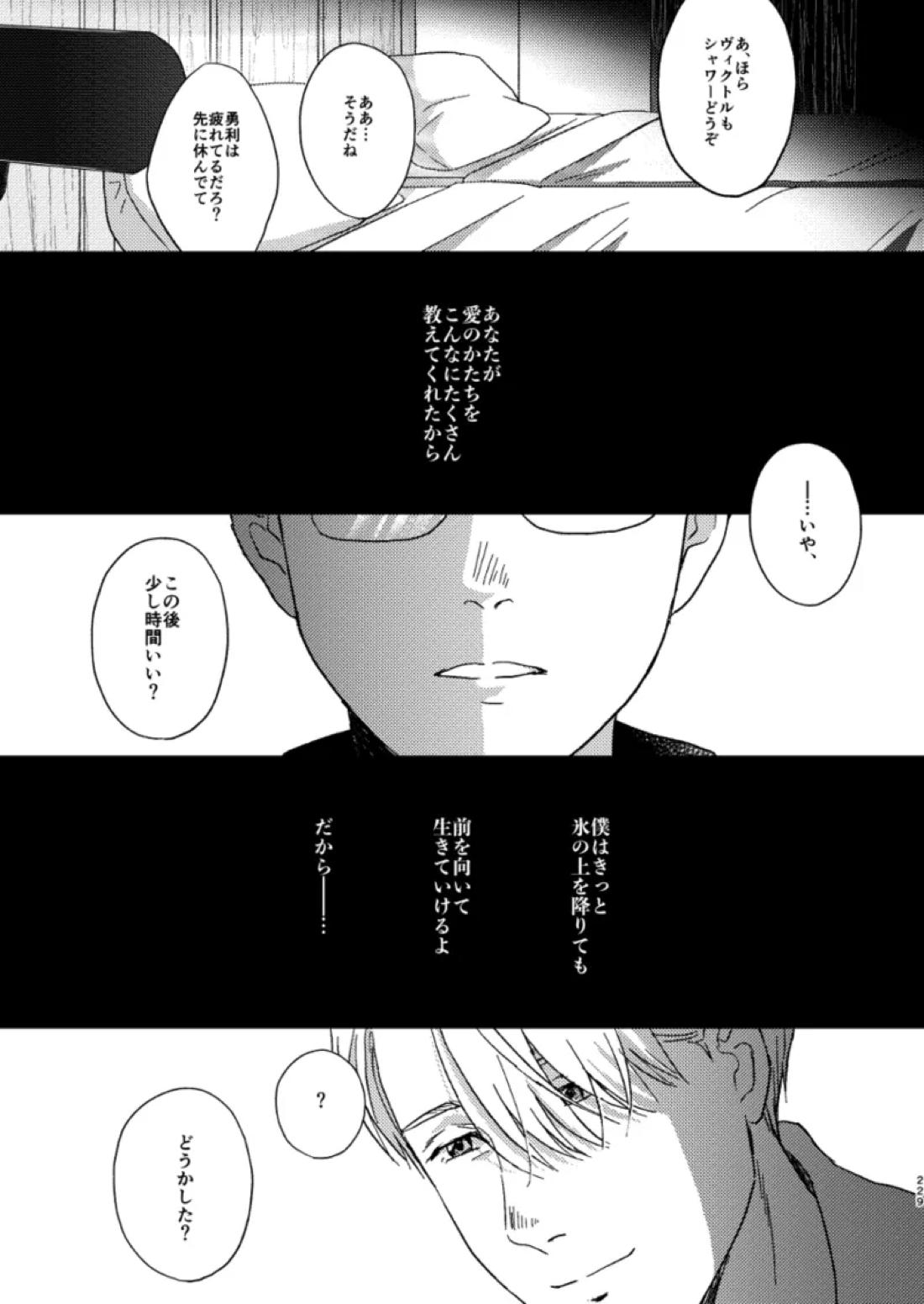 あの日の夜のif ～side Y～【ユーリ!!! on ICE/ヴィク勇】 page 44