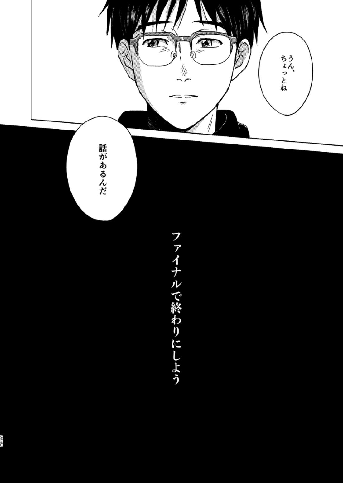 あの日の夜のif ～side Y～【ユーリ!!! on ICE/ヴィク勇】 page 45