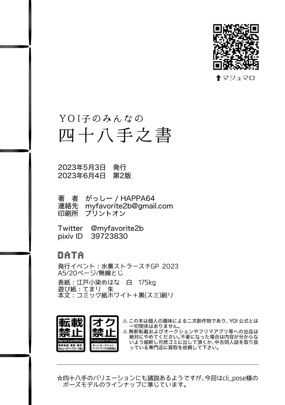 YOI子のみんなの 四十八手之書【ユーリ!!! on ICE/ヴィク勇】 page 18