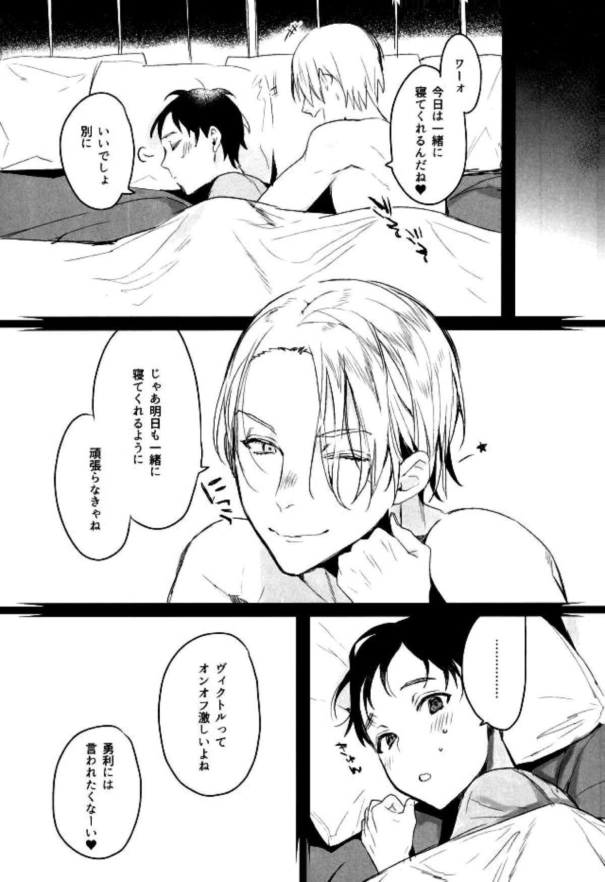カラダめあて！？【ユーリ!!! on ICE/ヴィク勇】 page 14