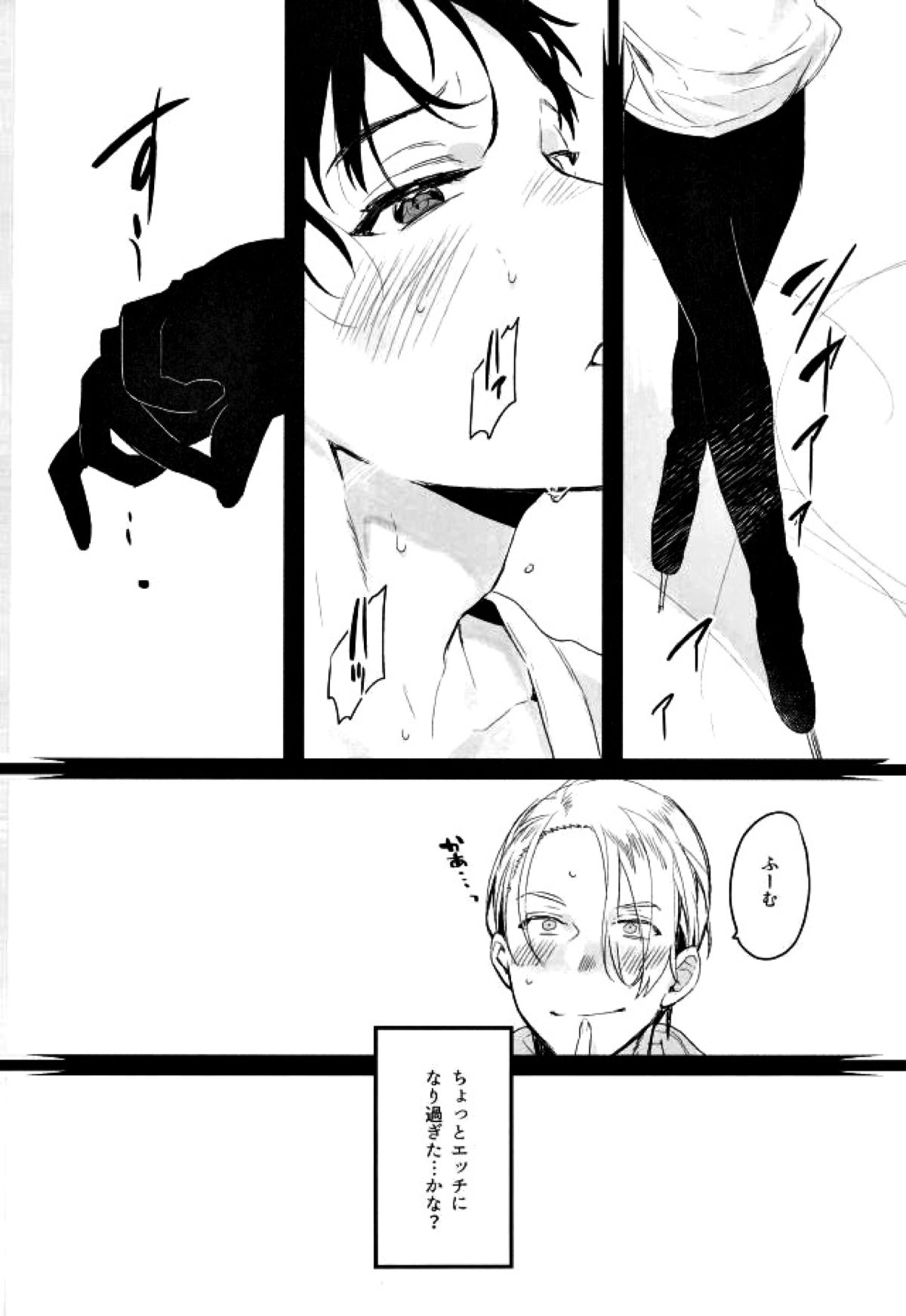 カラダめあて！？【ユーリ!!! on ICE/ヴィク勇】 page 15