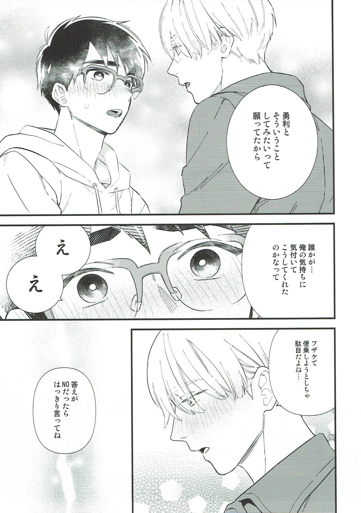 僕たちの出られない部屋【ユーリ!!! on ICE/ヴィク勇】 page 11